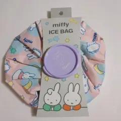 氷のう　ミッフィー　miffy アイシング 【在庫1】　アイスバッグ 氷枕