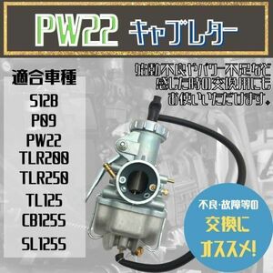 送料無料！ キャブレター PW22 タイプ ホンダ S12B P09 クリップタイプ TLR200 等 honda 用 バイク 汎用 純正 タイプ 社外品