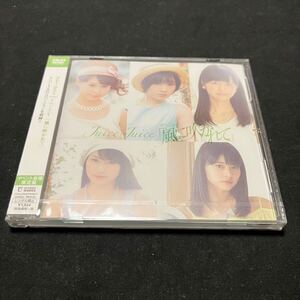 S440 未開封 デッドストック品 DVDJuice=Juice / Juice=Juice イベントV 「風に吹かれて」[イベント会場限定盤]