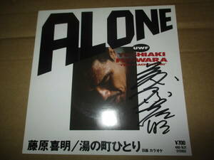 サイン入り　EP　藤原喜明　ALONE　新日本プロレス　UWF　作詞・荒木一郎