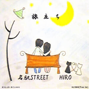 旅立ち～名駅STREET　HIRO