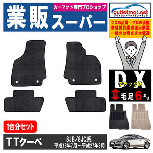 アウディ TTクーペ A5 8JB 8JC 系 1台分セット カーマット フロアマット【デラックス】フロアーマット 車用品 国産 Audi