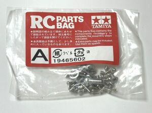 タミヤ RC 1/16 キングタイガー ヘンシェル砲塔 フルオペレーション ビス袋詰A 19465602