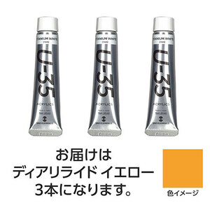 まとめ得 ターナー色彩 U35 ディアリライドイエロー20ml 3個 TURNER108636 x [2個] /l