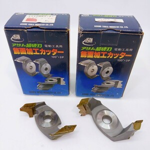 ◎未使用品◎ アサノ 飾面加工カッター 120×2P 2点セット 左下り ボーズ面 5分用 TYPE B 超硬刃 電動工具用 ASANO