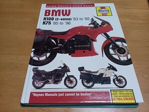 ■美品/即決送料無料■HaynesヘインズBMW K100(2バルブ)1983-1992/K75 1985-1996 サービス&リペア マニュアル Manual カラー配線図付整備書