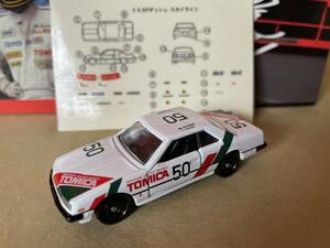 TOMICA トミカ NISSAN HASEMI SKYLINE HISTORY トミカPダッシュ スカイライン ハセミ スカイライン ヒストリー 鉄仮面