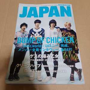 ロッキンオンジャパン　VOL.451　2015年5月号　平成27年　BUMP OF CHICKEN ゲスの極み乙女。クリープハイプ　miwa the telephones MIYAVI