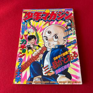 【週刊少年マガジン/昭和４９年４２号】1974カメラ小僧 篠山紀信のバカチョンカメラ大学/