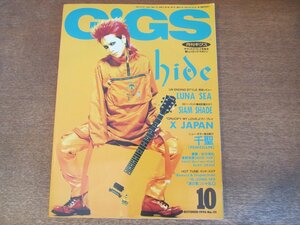 2307MK●GiGS 月刊ギグス 111/1996.10●hide/LUNA SEA/千聖(PENICILLIN)/松井常松/星野英彦(BUCK-TICK)/ken(ラルクアンシエル)●難あり