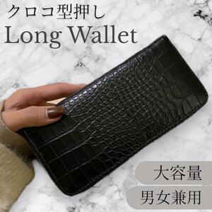 長財布 クロコダイル 大容量 ウォレット シンプル レディース メンズ ブラック 小物 財布 プレゼント クロコ 型押し