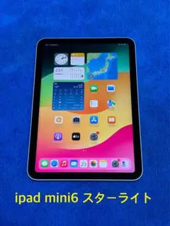 iPad mini6 wifi 64GB スターライト 第6世代 2021年