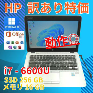 訳アリ★ 12.5 HP ノートPC EliteBook 820G3 Core i7-6600U windows11 pro 16GB SSD256GB カメラあり office (249)