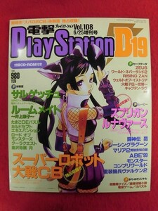 T329 ★CD-ROM付★電撃プレイステーション Play Station D19 vol.108 6/25増刊号 1999年