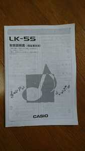 キーボード CASIO LK-55 取扱説明書