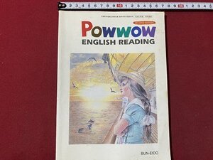 ｃ▼▼　高等学校 教科書　POWWOW ENGLISH READING　平成13年　文英堂　英語　文部省　/　K20