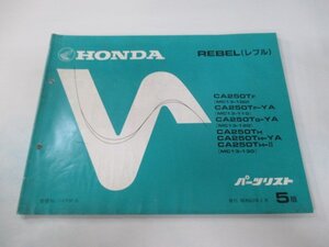 レブル パーツリスト 5版 ホンダ 正規 中古 バイク 整備書 CA250T T-YA T-II MC13-100～130 vD 車検 パーツカタログ 整備書