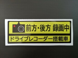 ドライブレコーダーステッカー前後方録画中（反射タイプ）