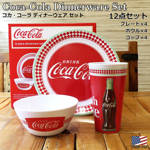 コカコーラ ディナー ウェア セット 12ピース 4人分 Coca-Cola 食器セット プレート 皿 キャンプ アウトドア キッチン コーラ