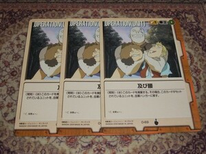 ◆◇ガンダムウォー 　13弾　O-69　及び腰　3枚◇◆