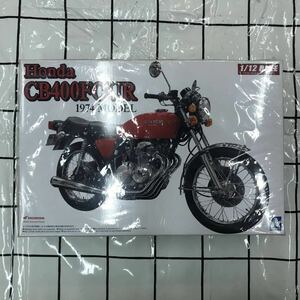 アオシマ プラモデル HONDA ホンダ CB400FUOR 未組立　1/12スケール