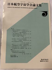 日本航空宇宙学会論文集　第67巻6号　2019年12月　　内側プロペラ　超小型衛星の推進