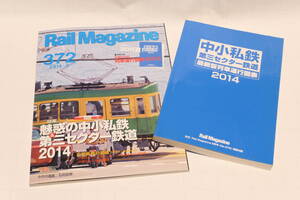 Rail Magazine No.372 2014-9