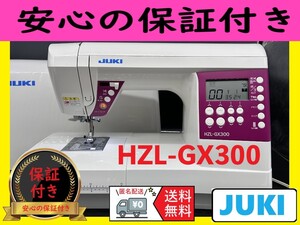 ★保証付き★ジューキ　GX300　英数字縫い機能　コンピューターミシン本体