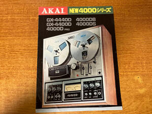 カタログ AKAI 206