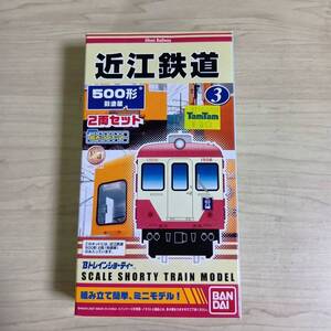 （管理番号　未組み立てA410） 　　近江鉄道　500形　旧塗装　2両　Ｂトレインショーティ