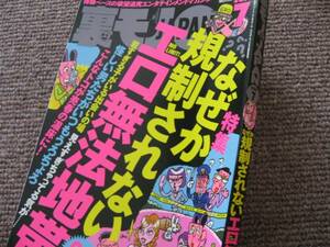 送料無料新品代引可即決《裏モノJAPANエロ無法地帯出会い売春2014年07月号入手以来ページを開いたことすら皆無の「新品」代金引換郵便可能