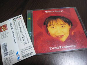 谷村有美 CD『White Songs ホワイト・ソングス』限定盤