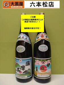 【届先：福岡県内限定商品】焼酎 薩摩茶屋 1800ml 25% 伊佐美 1800ml 25%【未開栓】