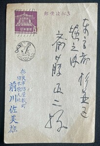 ◆前川佐美雄・肉筆書簡⑮葉書 昭和期/日本歌人/プロレタリア/モダニズム/新風10人 昭和37年8月1日 創価大学名誉教授・斎藤正二宛