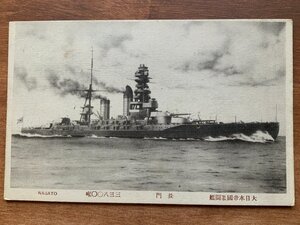 FF-8076 ■送料込■ 旧日本軍 海軍 大日本帝国戦闘艦 長門 軍艦 戦艦 蒸気船 汽船 黒煙 大型船 海 戦争 ●穴有 絵葉書 写真 古写真/くNAら