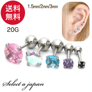 ボディピアス 耳ピアス 立爪ストーン CZバーベル(20G)(内径6mm)(レインボー)(ストーン6mm)