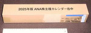 ANA 2025年用カレンダー 令和7年版カレンダー 壁掛け 株主優待カレンダー 未開封美品 1円～ 