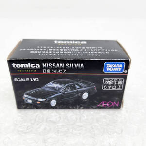 トミカプレミアム イオン特注 日産 シルビア S13 AEON NISSAN SILVIA 限定 ミニカー 模型 希少 #ST-03686