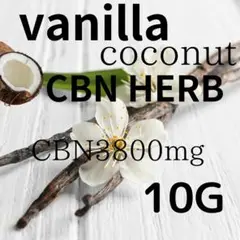 vanilla coconut 10g CBNハーブ CBG CBP CBN