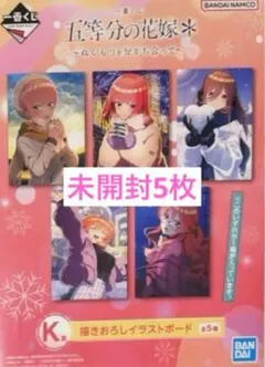 一番くじ 五等分の花嫁 K賞 L賞 M賞 N賞 まとめ売り