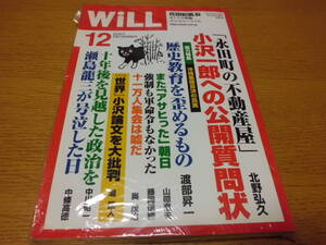 歴史/軍事 ◆ WiLL 2007年12月号 ◆ 