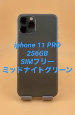 iphone 11 PRO 256GB SIMフリー　バッテリー92％