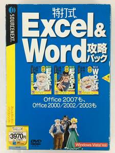 ★☆B274 Windows 2000/XP/Vista 特打式 Excel ＆ Word 攻略パック☆★