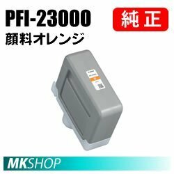 送料無料 CANON 純正 インクタンク PFI-2300O 顔料オレンジ 330ml ( imagePROGRAF GP-2000 / GP-4000 ) 5283C001