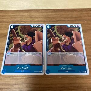 即決 OP05-042 イッショウ R 2枚セット 新時代の主役 ワンピースカードゲーム ONE PIECE 新品 未使用 同梱可