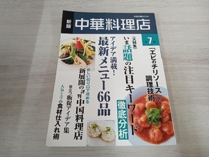 新版 中華料理店 第7集