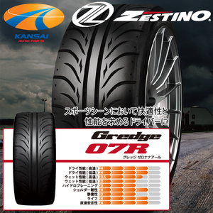 数量限定 新品 ZESTINO Gredge 07R 235/40ZR17 1本 ゼスティノ タイヤ [企業宛/法人宛専用]