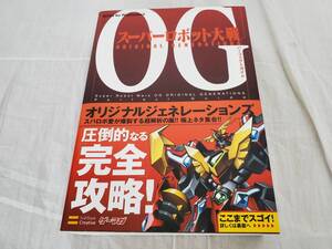 ◆◇中古品 Books for Play Station2 スーパーロボット大戦OGパーフェクトガイド AA1510-004◇◆