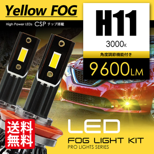 LEDフォグランプ H11 イエローフォグ 合計9600ルーメン 爆光 CSPチップ フォグライト 3000K Zlion 国内検査後出荷 車 宅配便 送料無料