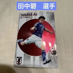 田中碧 サッカーカード 2024年日本代表